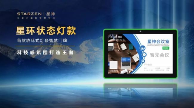 星神科技新品發(fā)布|智慧門牌再突破,用戶體驗全面提升!