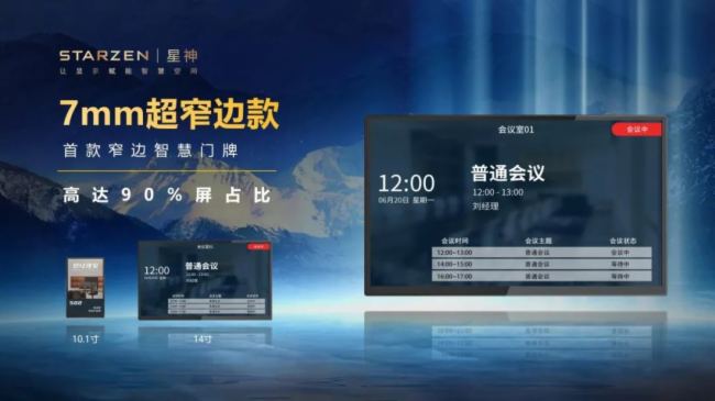 星神科技新品發(fā)布|智慧門牌再突破,用戶體驗全面提升!