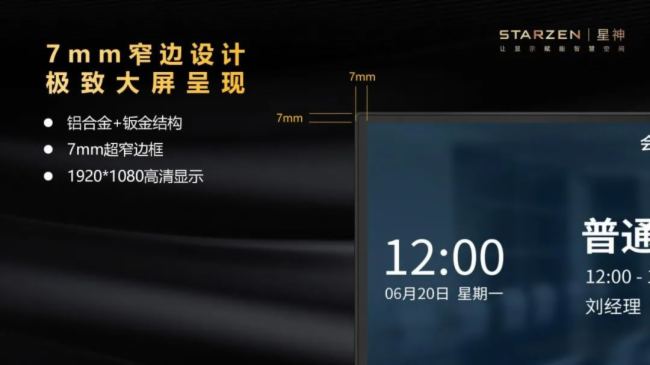 星神科技新品發(fā)布|智慧門牌再突破,用戶體驗全面提升!