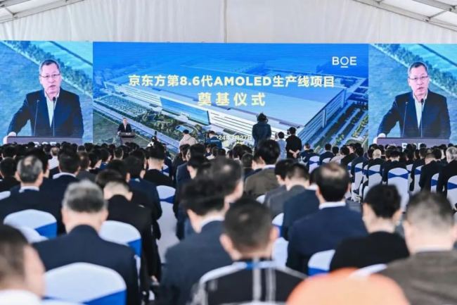 BOE（京東方）國內(nèi)首條第8.6代AMOLED生產(chǎn)線奠基 推動(dòng)中國OLED顯示產(chǎn)業(yè)再飛躍