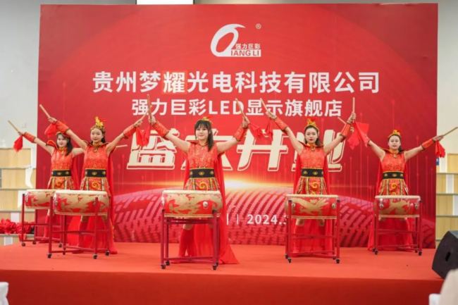 紅動三月！強力巨彩貴州又一家LED顯示旗艦店盛大開業！