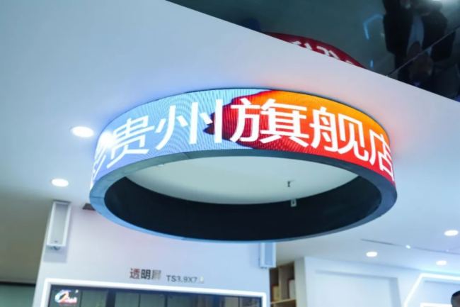 紅動三月！強力巨彩貴州又一家LED顯示旗艦店盛大開業！