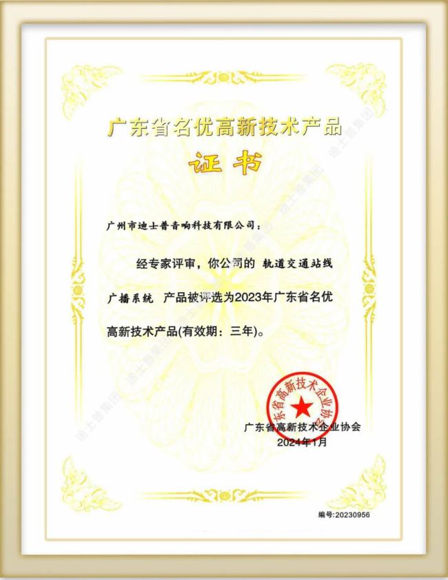 實力認證！迪士普多項系統及產品再獲殊榮！