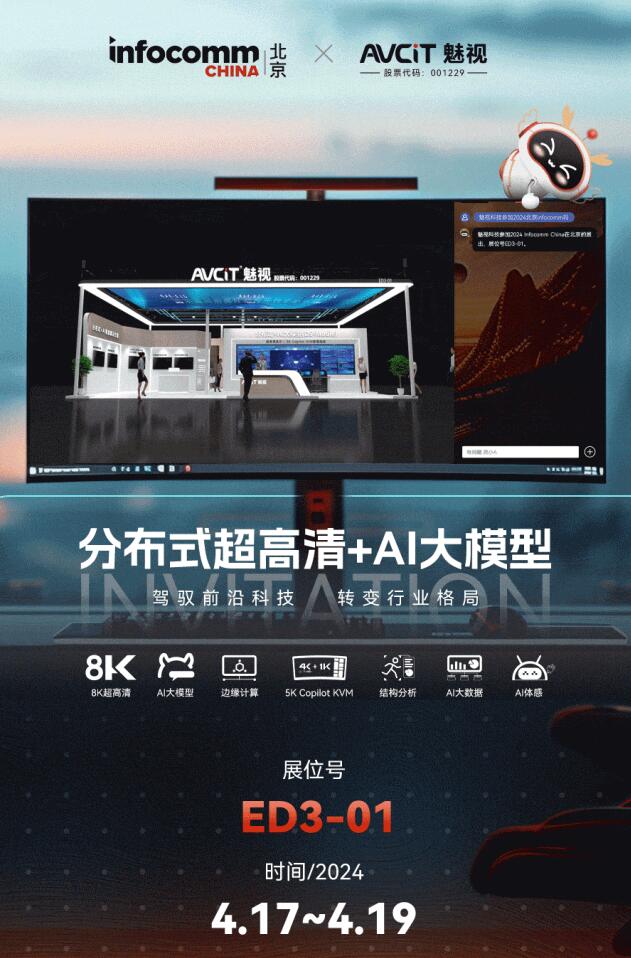 Infocomm2024 | ҕƼw(yn)ֲʽ+AIģ͡