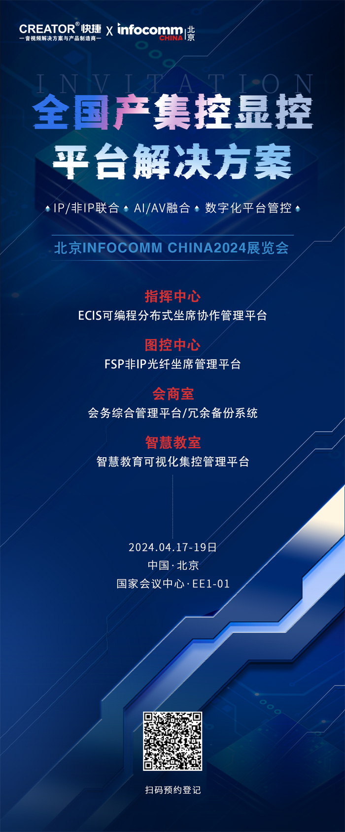 InFocomm China2024CREATORИIʢ