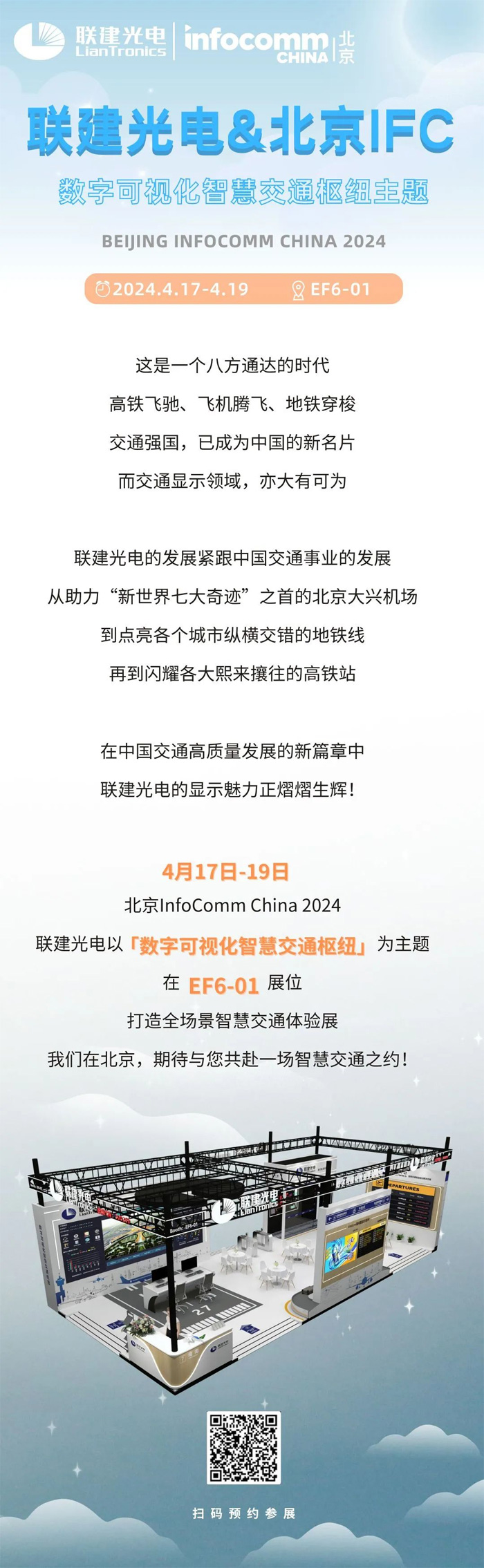 聯建光電&北京IFC | 共赴一場數字可視化智慧交通之約！