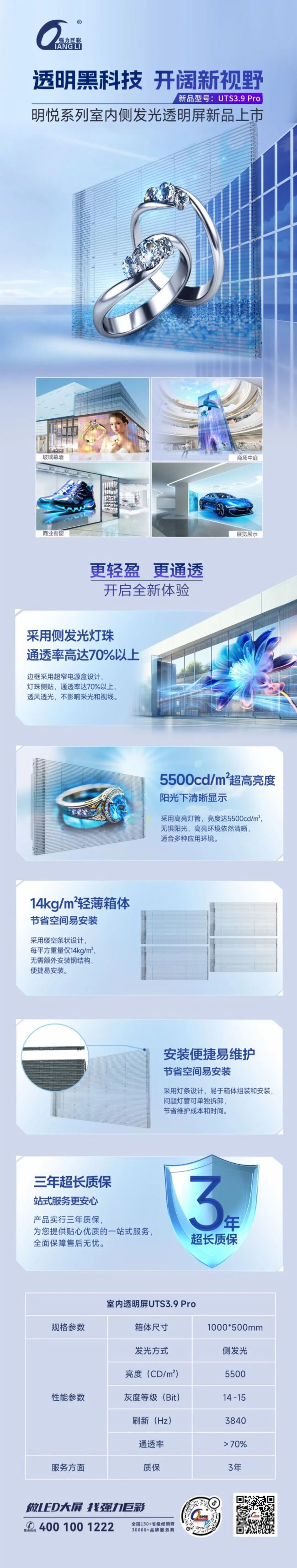強力巨彩明悅系列室內側發光透明屏全新上市！