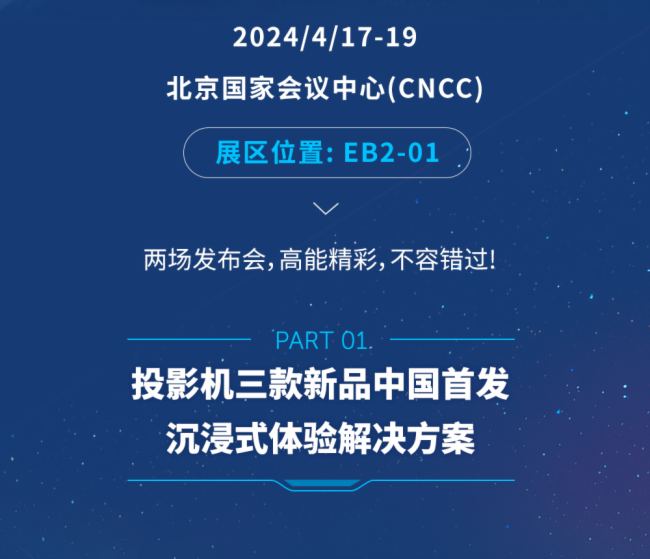 與視界 共新程｜相約巴可InfoComm 2024