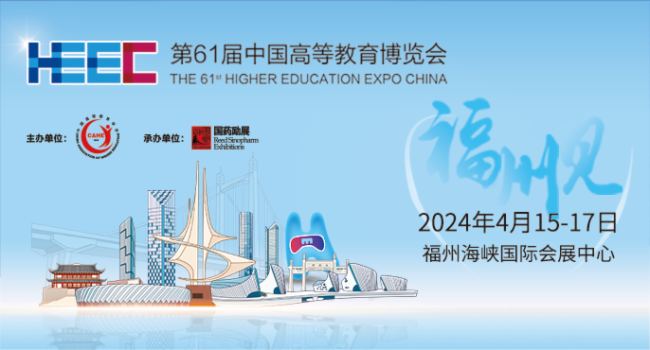 必捷互聯誠邀您參加第61屆中國高等教育博覽會（福州展）和北京 InfoComm China 2024展會，共襄盛舉！