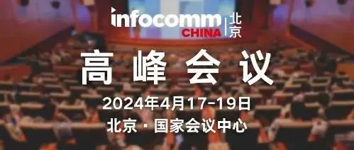 必捷互聯誠邀您參加第61屆中國高等教育博覽會（福州展）和北京 InfoComm China 2024展會，共襄盛舉！
