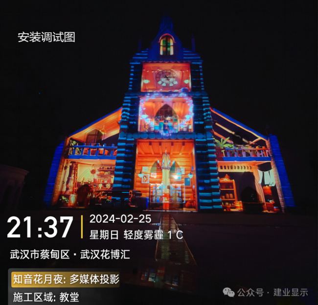 巴可Barco、科視Christie投影打造，建業(yè)顯示邀您走進(jìn)武漢花博匯《知音花月夜》光影秀，共赴春日詩意之約