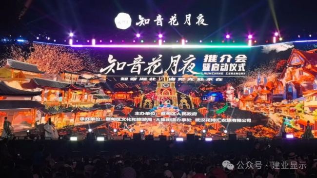 巴可Barco、科視Christie投影打造，建業(yè)顯示邀您走進(jìn)武漢花博匯《知音花月夜》光影秀，共赴春日詩意之約
