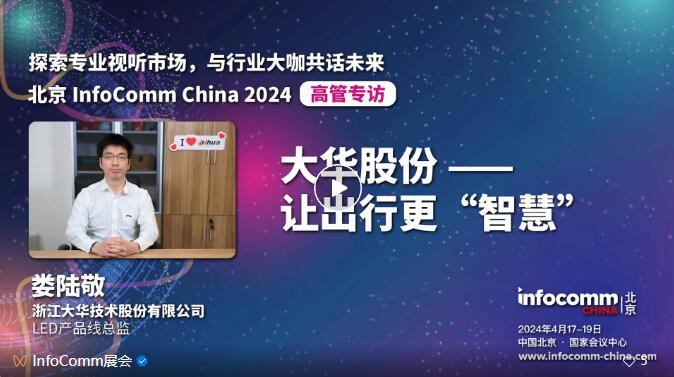 ߹ܹԒҕ ИIlչCИIǰرM417-19ձInfoComm Chinaչ
