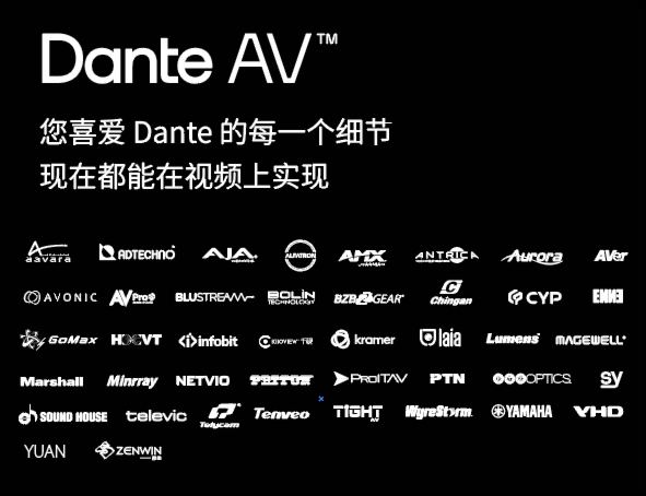 北京Infocomm前瞻：DANTE技術及高峰會議相關話題