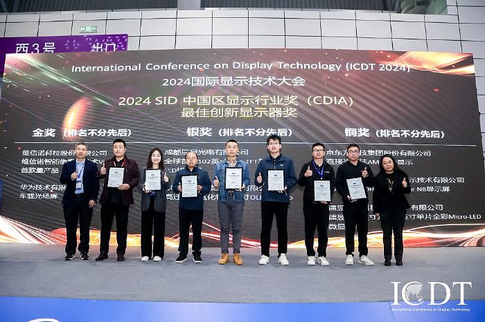 鐳昱榮獲ICDT2024年度最佳創(chuàng)新顯示器獎