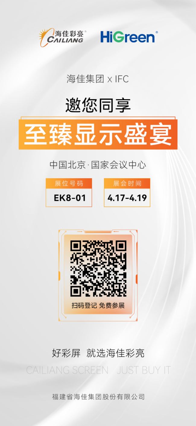  InfoComm China 2024ѼFyƷơѲHiGreenչʾI@ʾaƷQ
