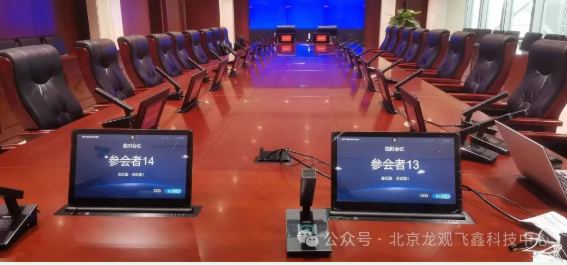 北京龍觀飛鑫助力中國進出口銀行實行無紙化會議