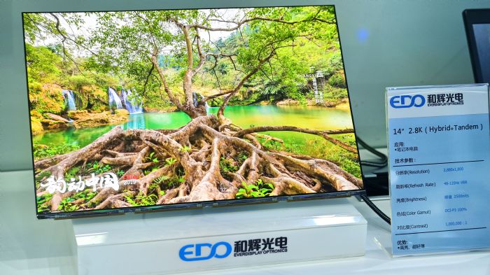 和輝光電OLED刀鋒顯示屏榮獲2024 CITE金獎