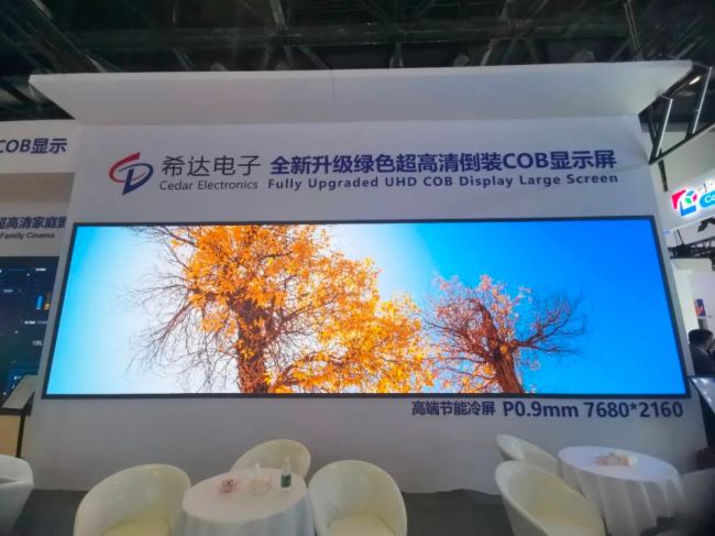 希達電子行業首款P0.3玻璃基可拼接Micro LED彩色顯示器＋倒裝COB高端節能冷屏閃耀北京InfoComm2024