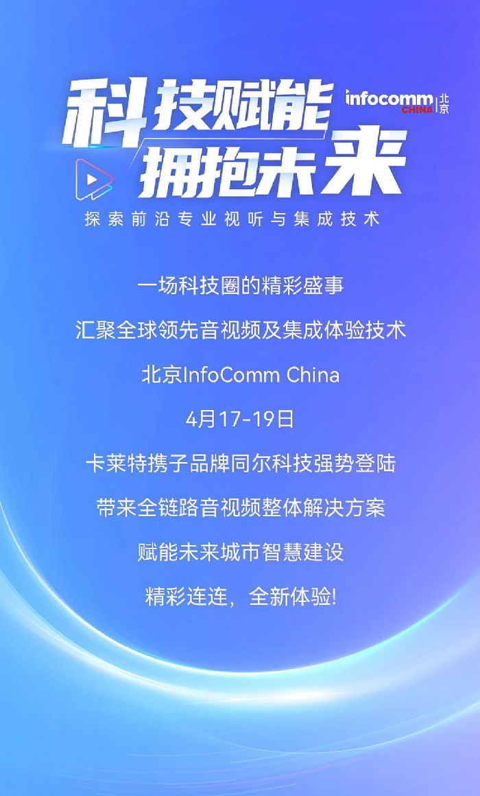 R?ci)yƷͬƼ(qing)ݵInfoComm Chinaȫ·ҕlwQxδǻ۽O(sh)