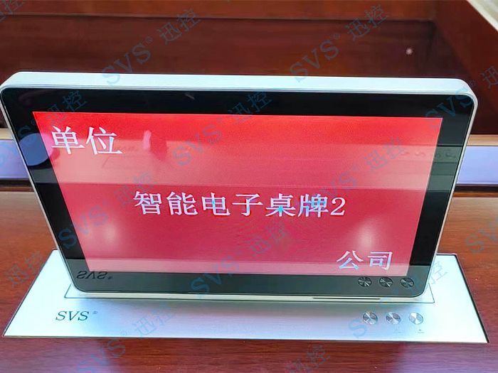 SVS為江西省某單位打造無紙化會議室