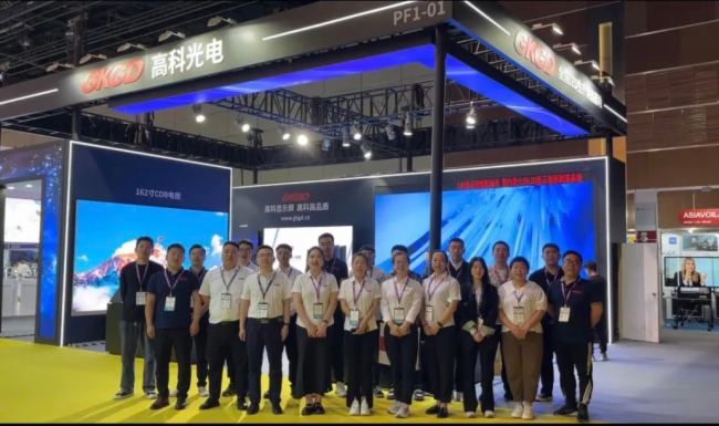 高科大視界 | 北京 InfoComm China 2024 圓滿落幕，高科光電誠邀大家做客長治，共敘佳話！