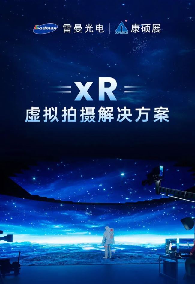 突破新視野！雷曼康碩展xR虛擬拍攝解決方案打造全新創(chuàng)作體驗