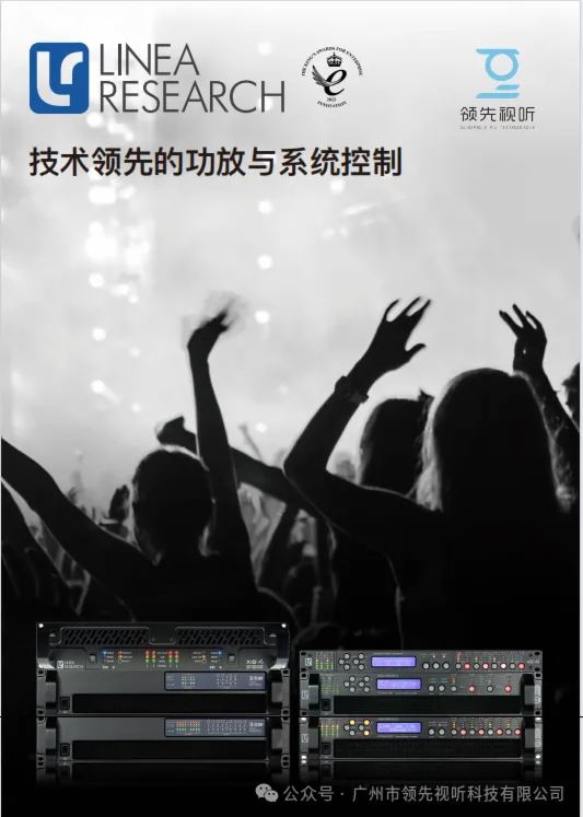 視聽無界 智造未來 | 領先視聽與您相約2024廣州國際專業燈光、音響展