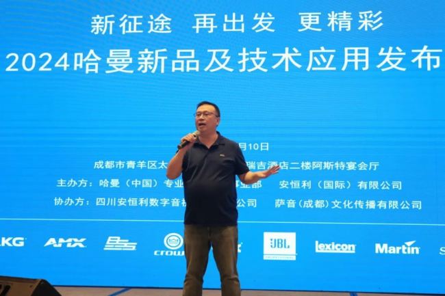 成都站 | 2024哈曼新品及技術應用發布會圓滿舉辦