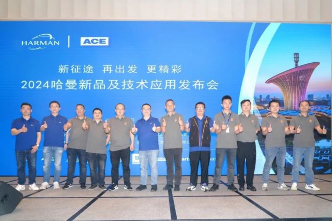 成都站 | 2024哈曼新品及技術應用發布會圓滿舉辦