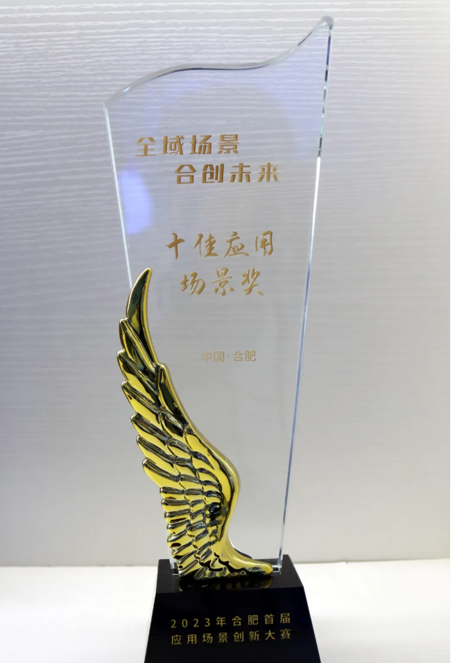 【榮耀時刻】全色光顯閃耀2023年合肥首屆應用場景創新大賽，獲得兩項殊榮