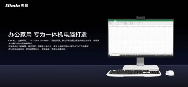 杰和科技一體機主板全新系列|CB4-6121為高性能而生