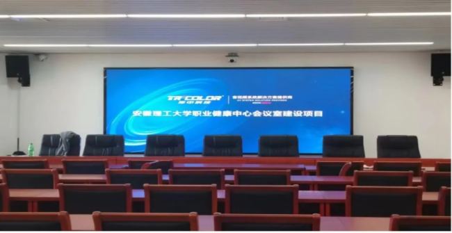淳中Tricolor賦能高校建設智能會議場景