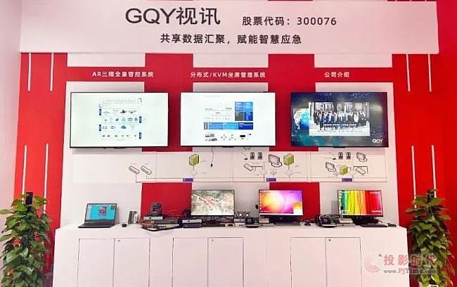 GQY視訊亮相第三屆長三角國際應急減災和救援博覽會