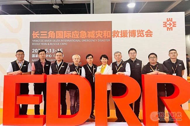 GQY視訊亮相第三屆長三角國際應急減災和救援博覽會