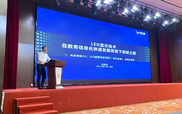 LED顯示技術(shù)在教育信息化快速發(fā)展背景下革新之路