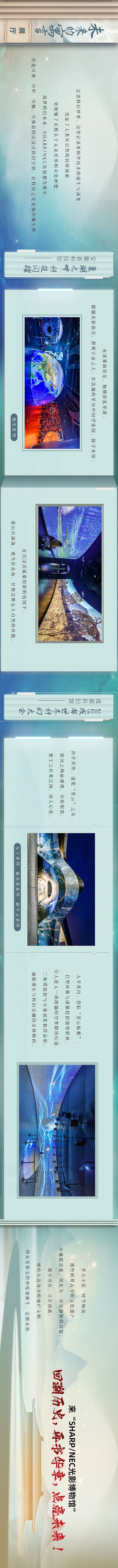 「SHARP/NEC光影博物館」 數字尋古，文脈賡續