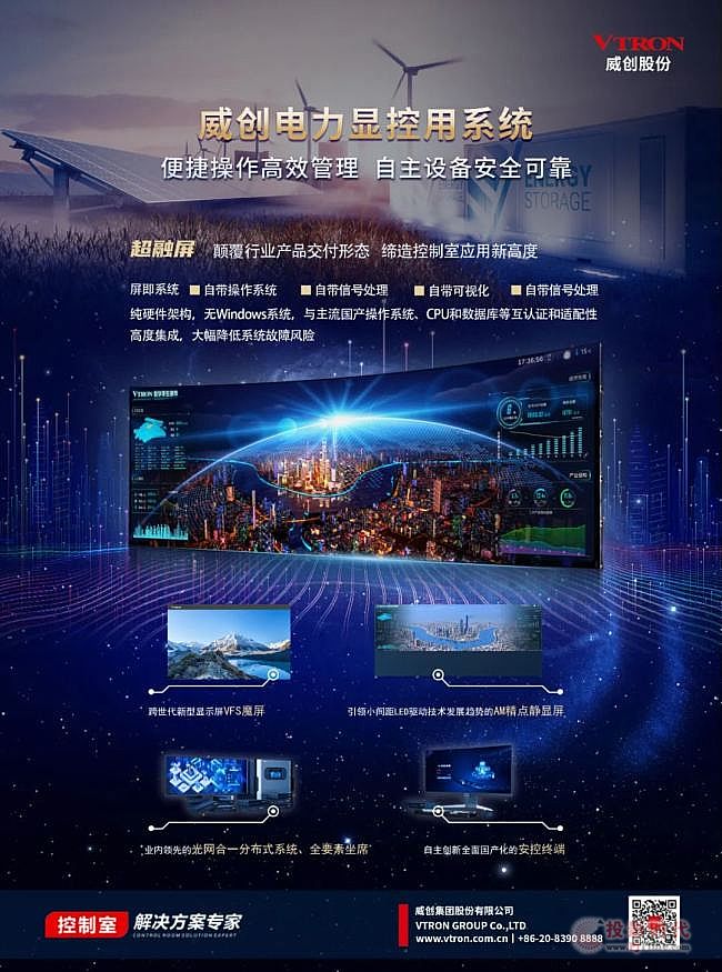 威創(chuàng)電力顯控用系統(tǒng)：便捷操作高效管理，自主設(shè)備安全可靠