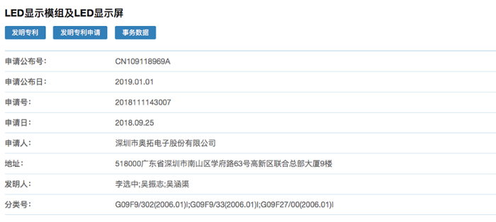 引領行業發展潮流 奧拓電子公布5大專利技術 涉及XR、柔性屏、影院系統