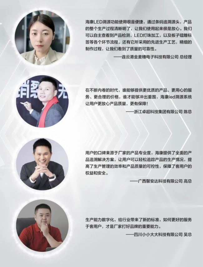 好LED，能溯源｜�？低昄ED為何堅定地做產(chǎn)品溯源？