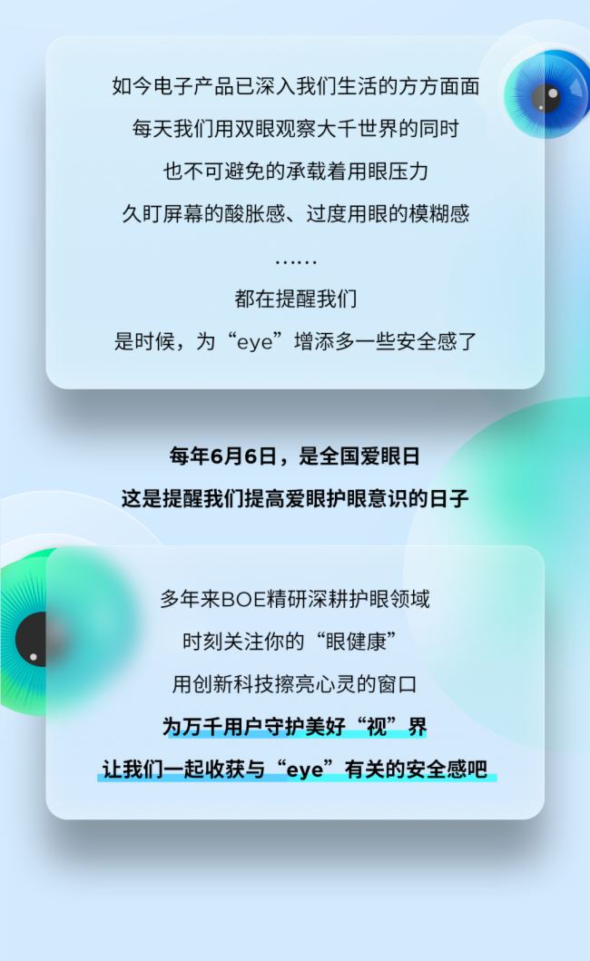 一圖讀懂 | 京東方BOE 護(hù)眼技術(shù)