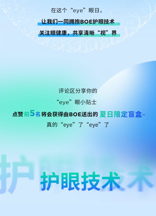 一圖讀懂 | 京東方BOE 護(hù)眼技術(shù)