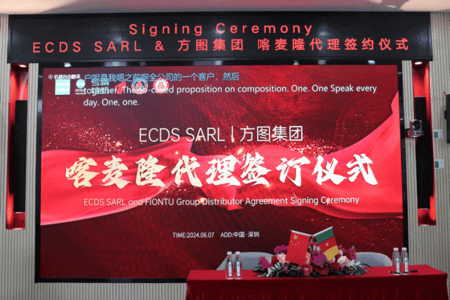 方圖集團與EDCS SARL達成戰略合作，共繪非洲市場新藍圖！