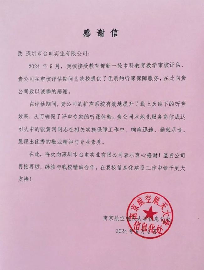 TAIDEN教學(xué)音頻系統(tǒng)獲贊！全新推出教學(xué)評估音頻解決方案