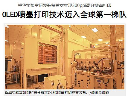 OLED蒸鍍機：難不倒、卡脖子與白菜化的三疊態
