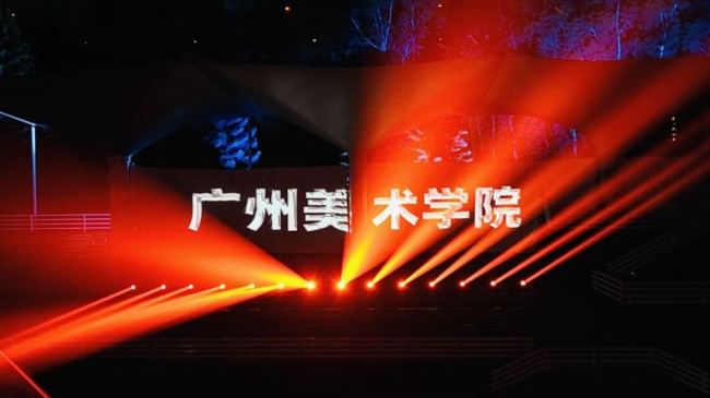光峰專顯攜手廣州美術學院，點亮2024畢業季“GAFA AURA光影秀”
