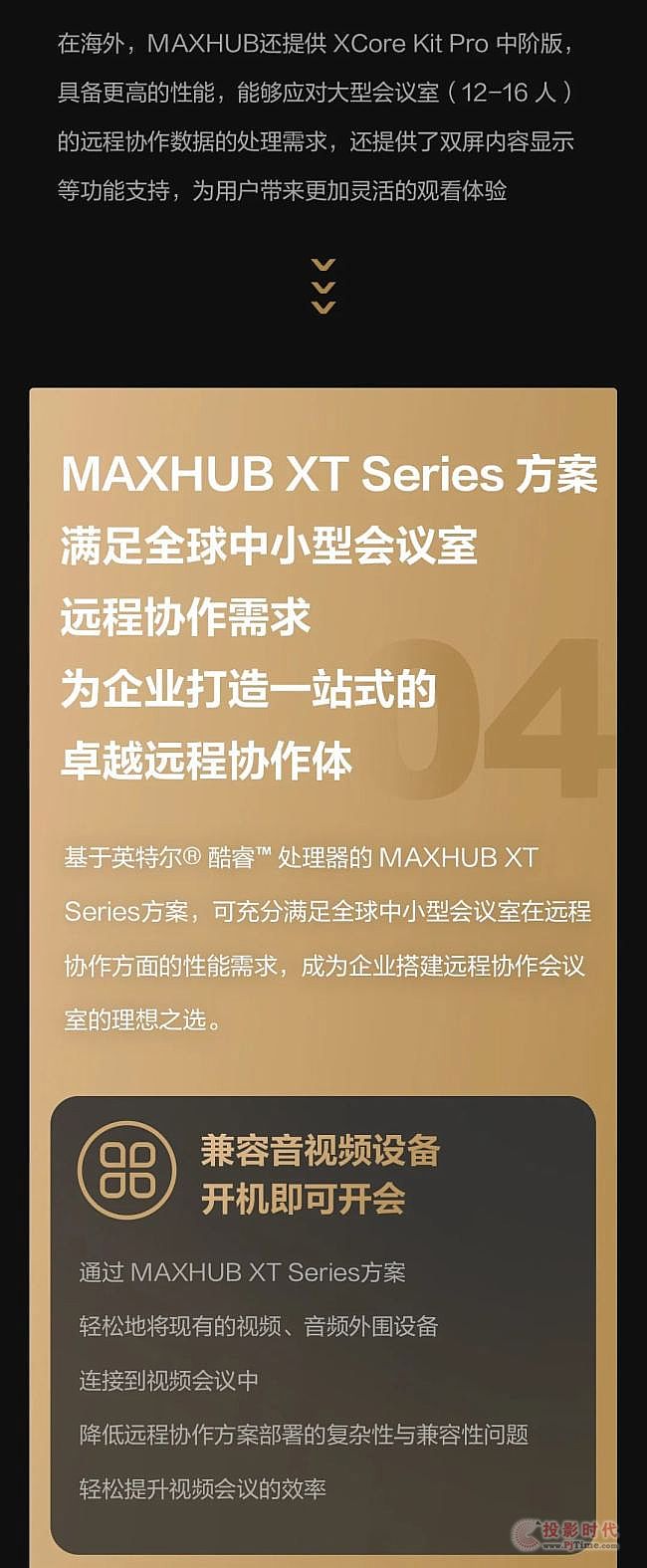 視源股份旗下MAXHUB領(lǐng)效 X 英特爾《2024遠(yuǎn)程協(xié)作解決方案白皮書》正式發(fā)布