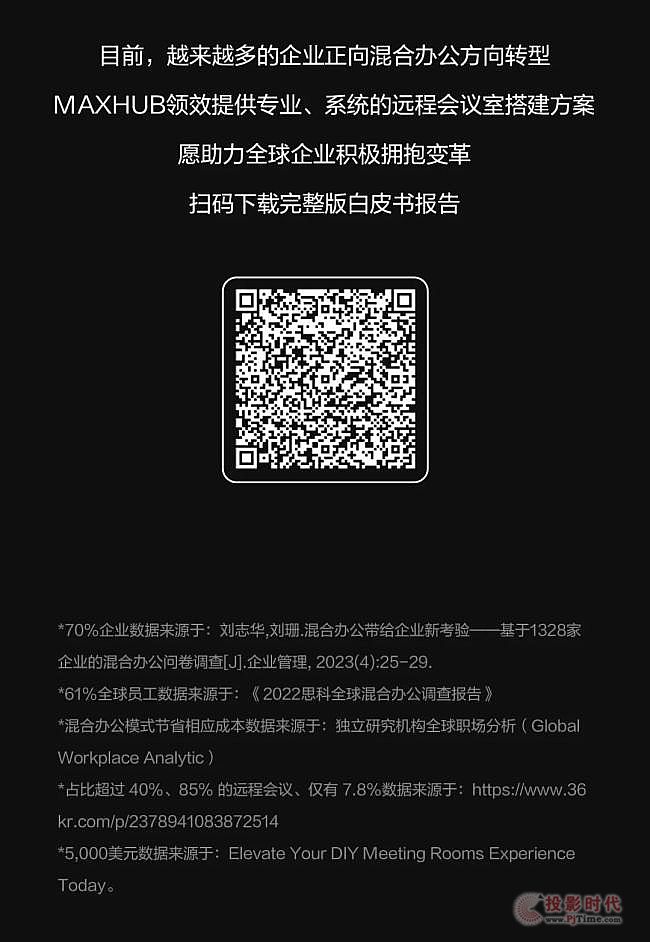 視源股份旗下MAXHUB領(lǐng)效 X 英特爾《2024遠(yuǎn)程協(xié)作解決方案白皮書》正式發(fā)布