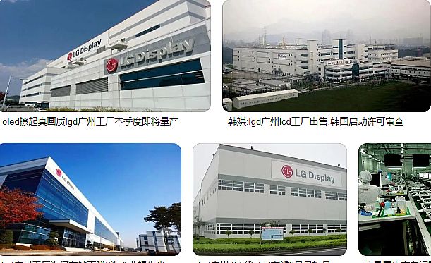 再次爽約！LGD廣州廠出售難在“過多的小心思”