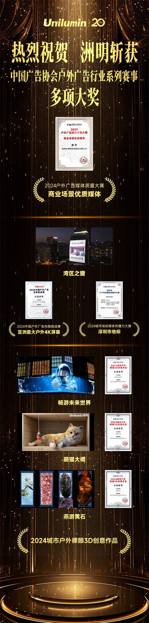 斬獲戶外廣告媒體多項大獎 洲明商業(yè)場景地標(biāo)巡禮